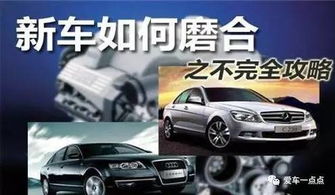 汽车需要磨合多少公里